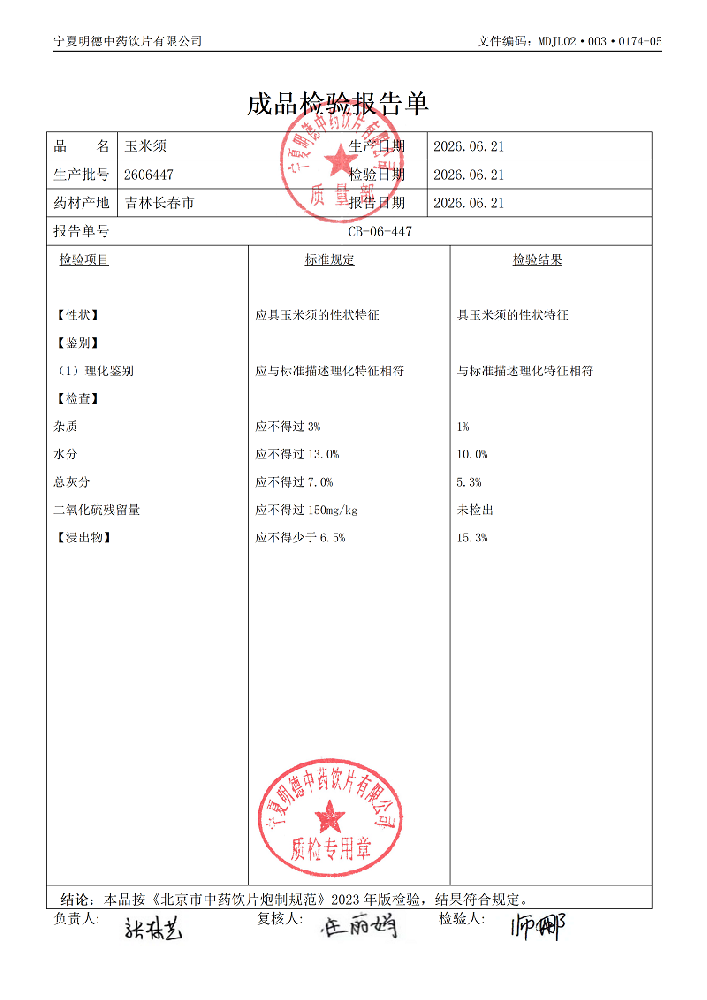 2606447玉米须.png