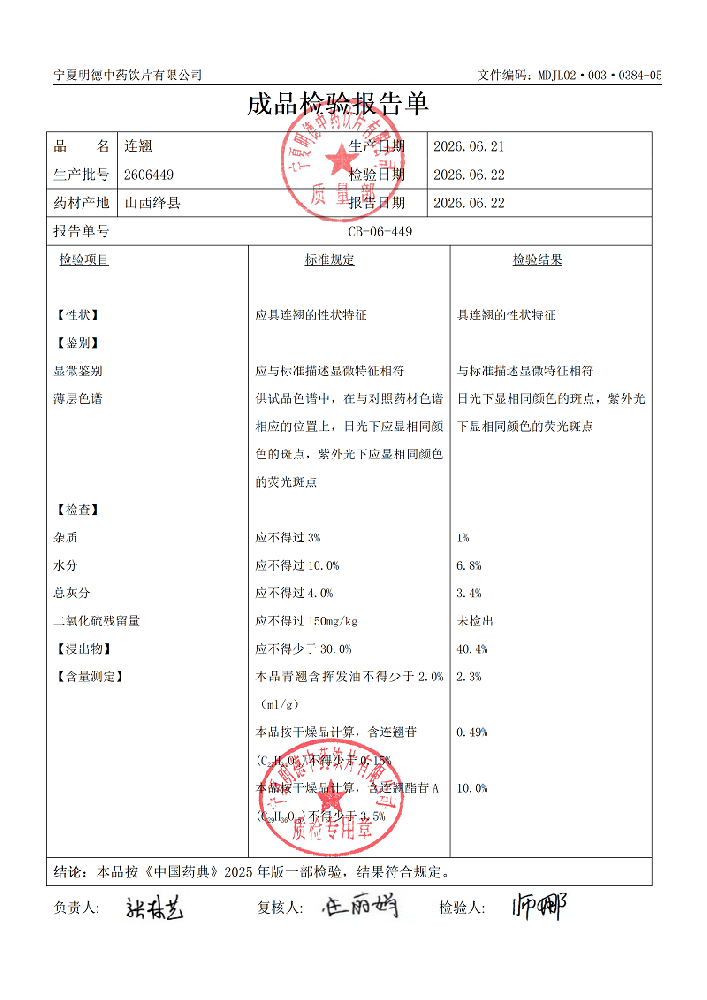 2606449连翘.png