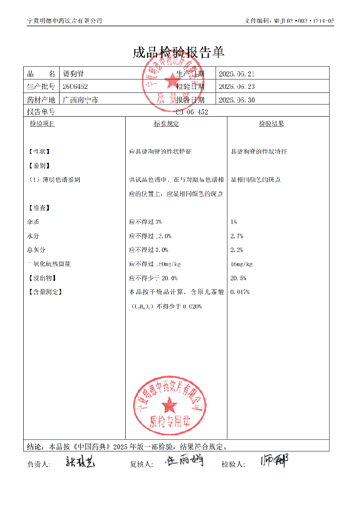 2606452烫狗脊.png
