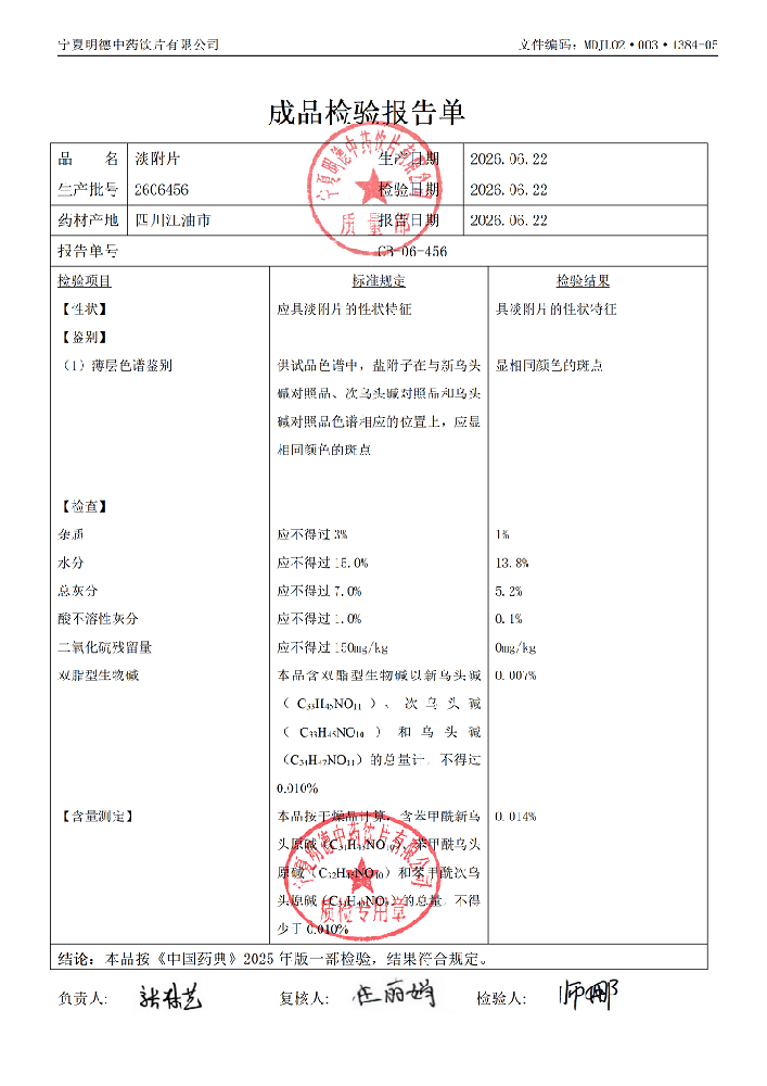 2606456淡附片.png