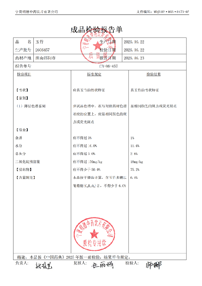 2606457玉竹.png