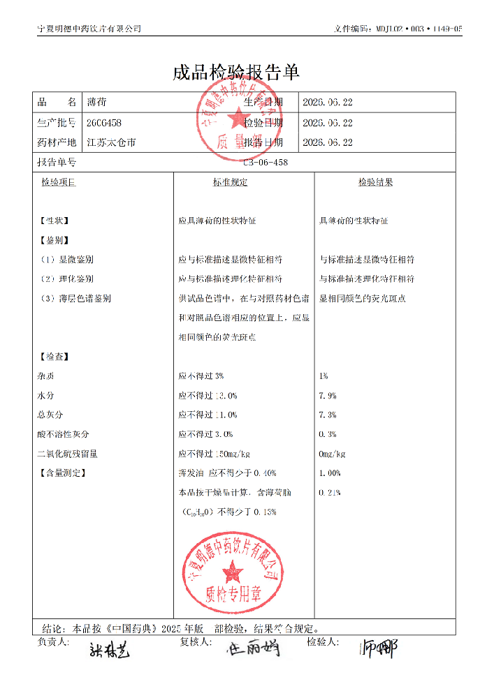 2606458薄荷.png