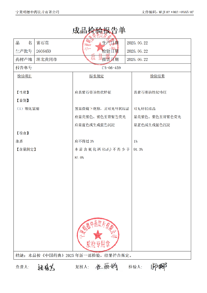 2606459紫石英.png