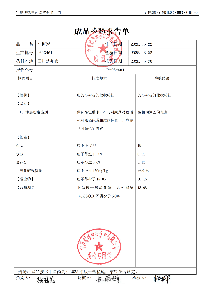 2606461乌梅炭.png
