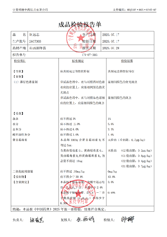 2607303制远志.png