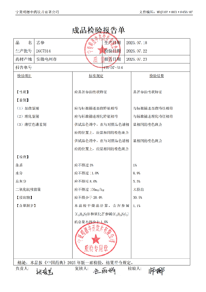 2607314苦参.png