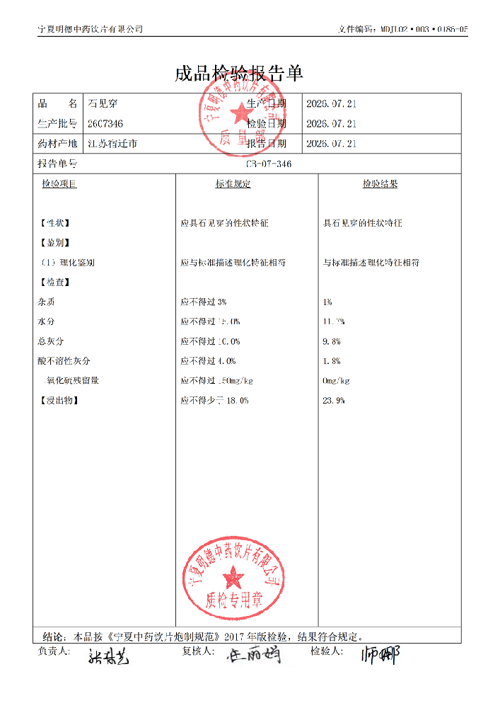 2607346石见穿.png