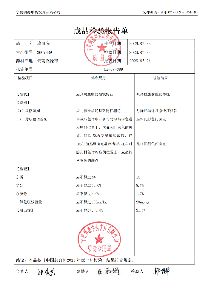 2607389鸡血藤.png