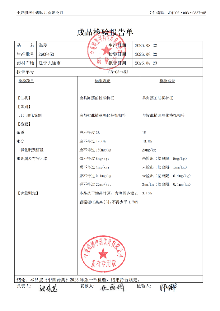 2608453海藻.png