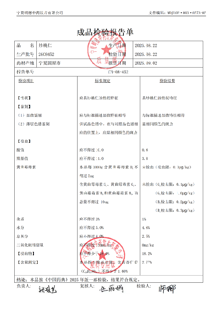 2608452炒桃仁.png