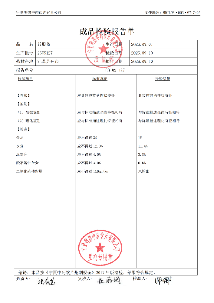 2609127绞股蓝.png
