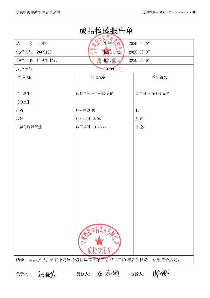 2609129月桂叶.png