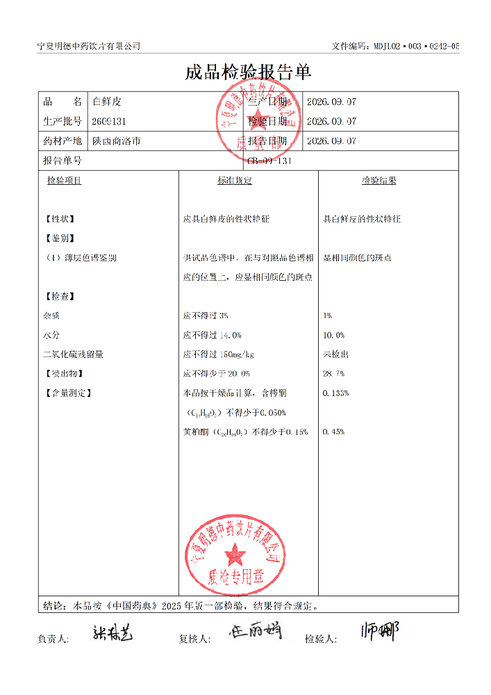 2609131白鲜皮.png