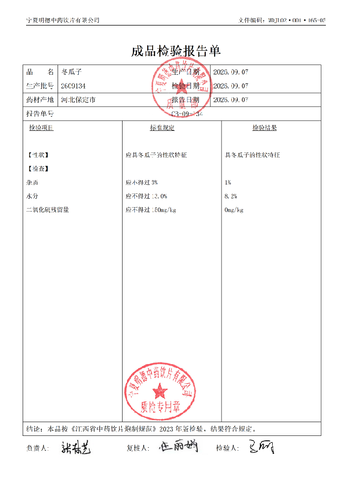 2609134冬瓜子.png