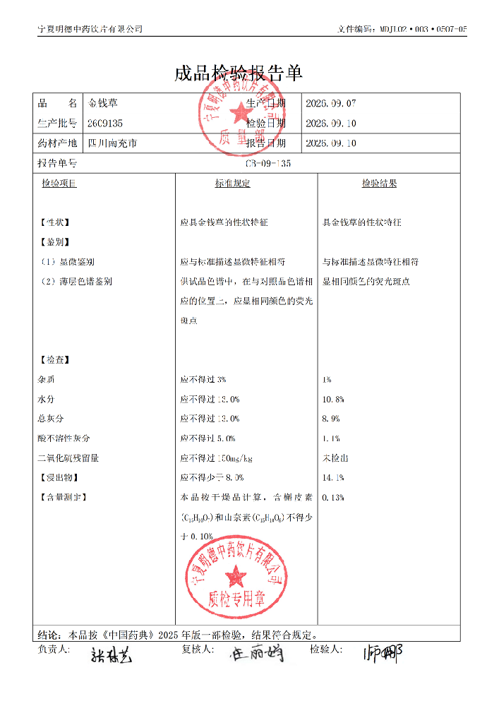 2609135金钱草.png