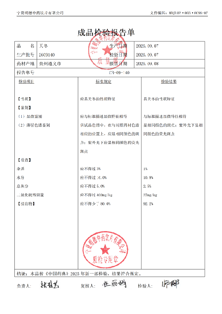 2609140天冬.png
