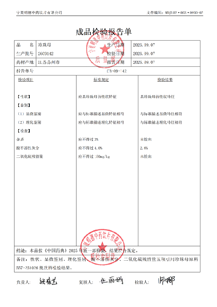2609142珍珠母.png