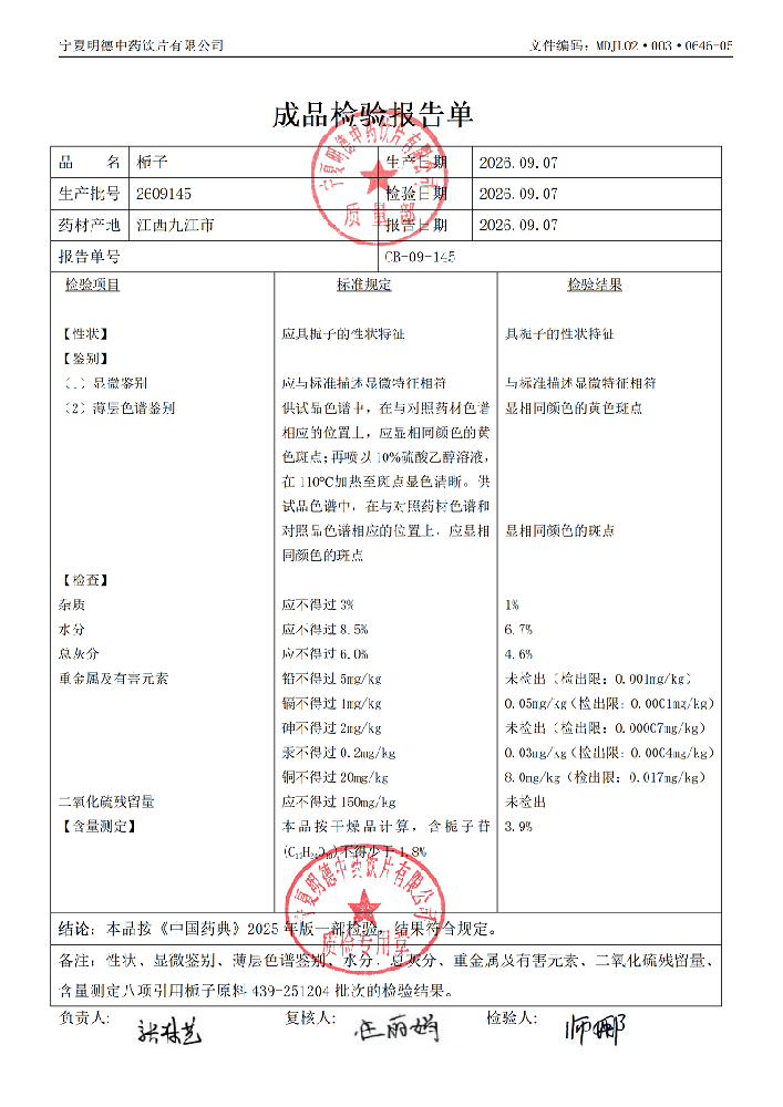 2609145栀子.png