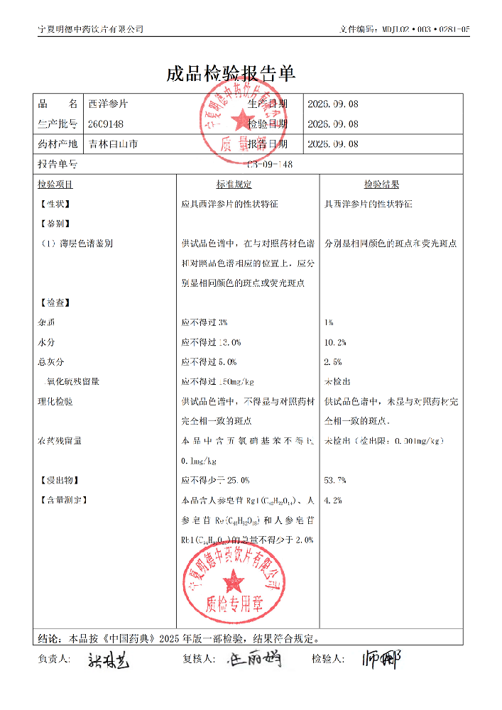 2609148西洋参片.png