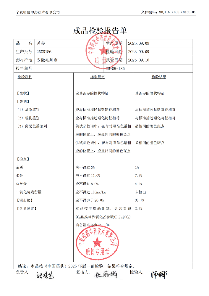 2609186苦参.png