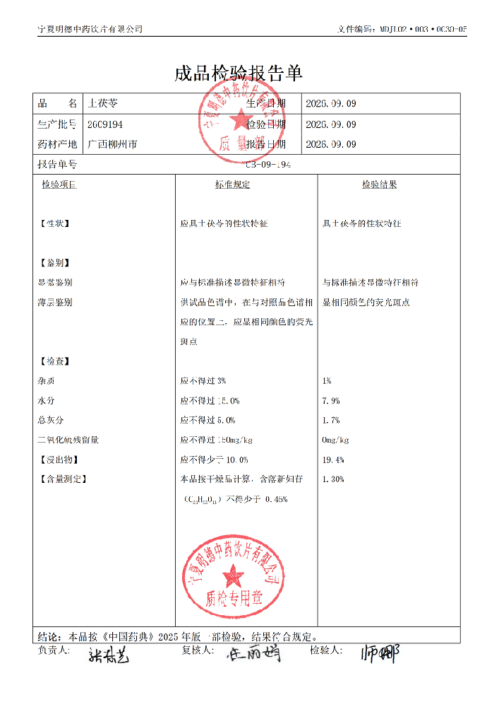 2609194土茯苓.png