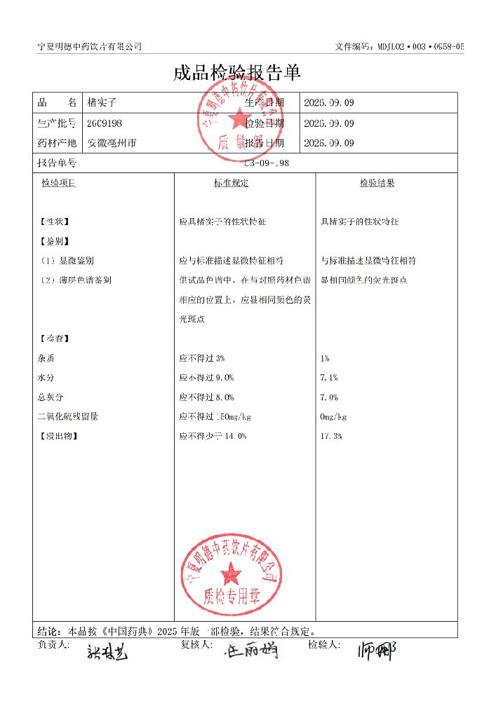 2609198楮实子.png
