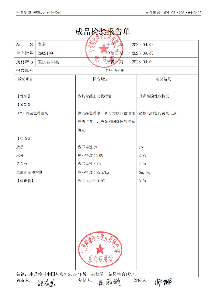 2609199青蒿.png