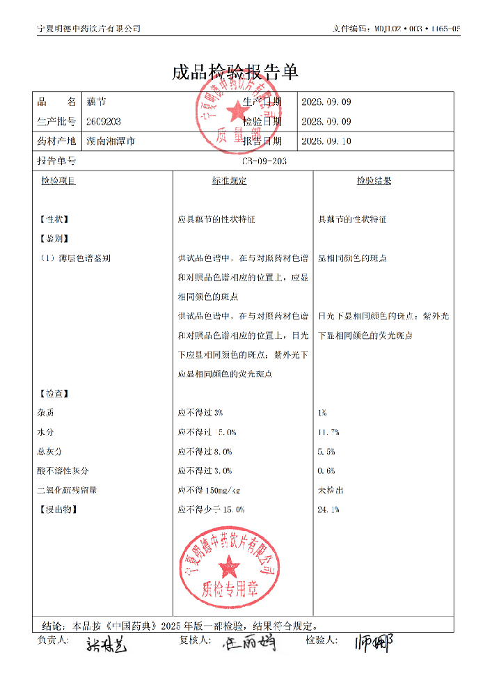 2609203藕节.png