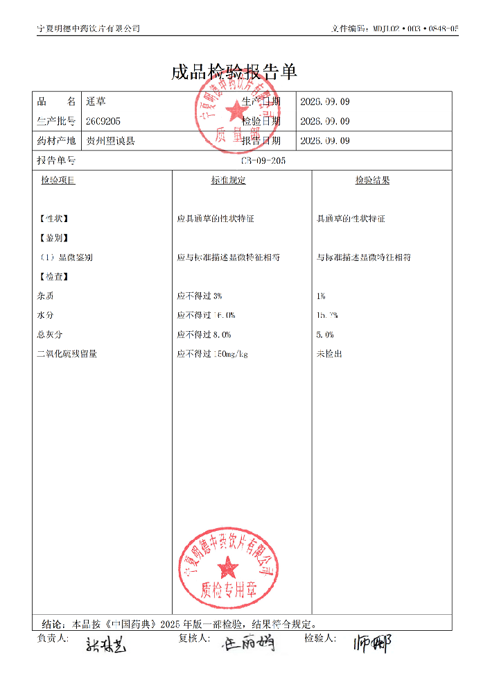 2609205通草.png