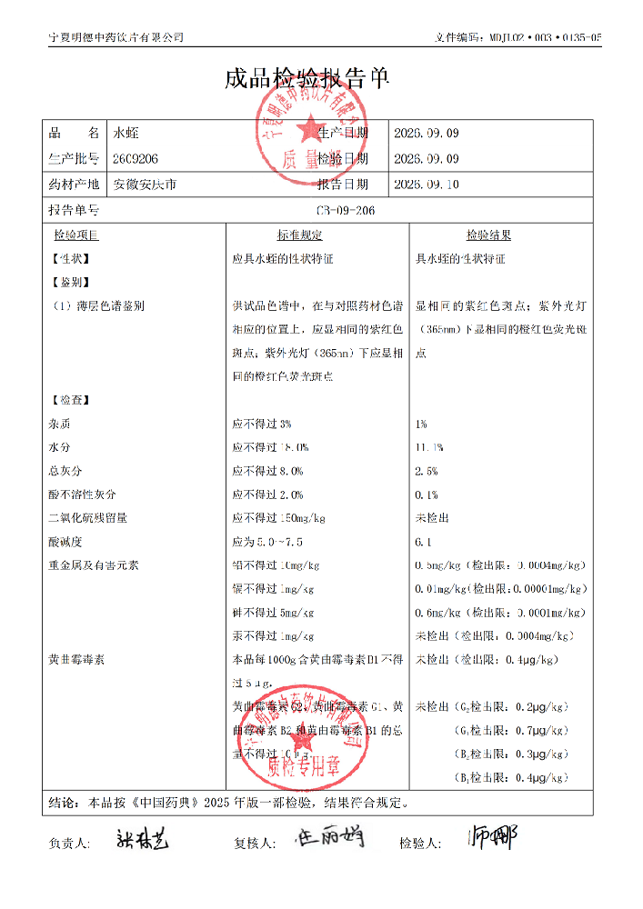 2609206水蛭.png