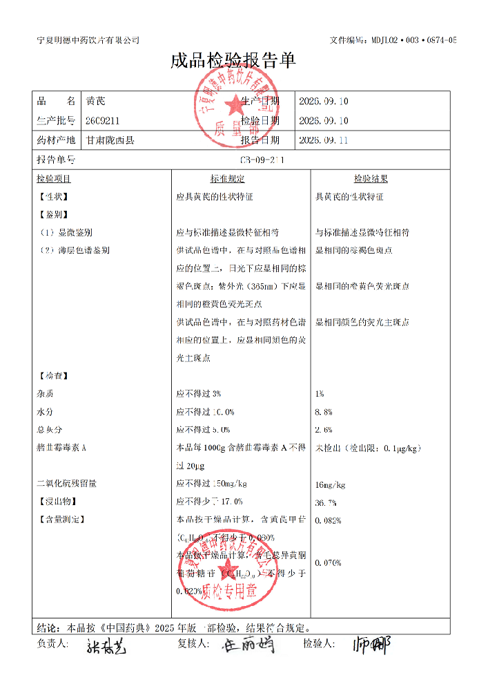 2609211黄芪.png