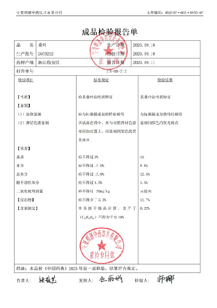 2609212桑叶.png
