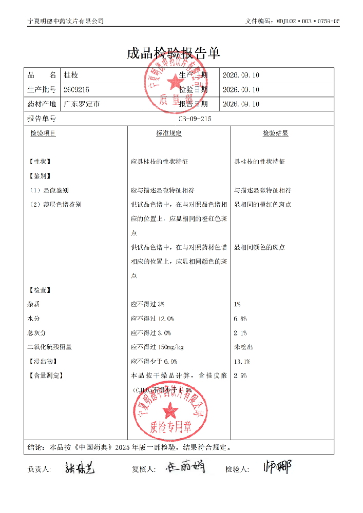 2609215桂枝.png