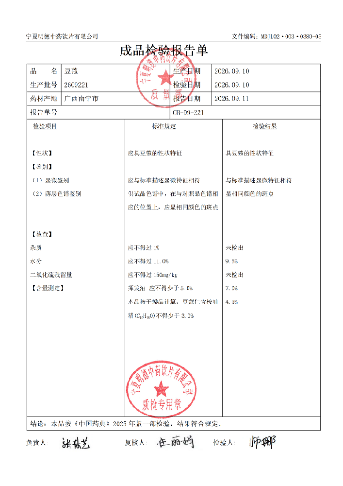 2609221豆蔻.png