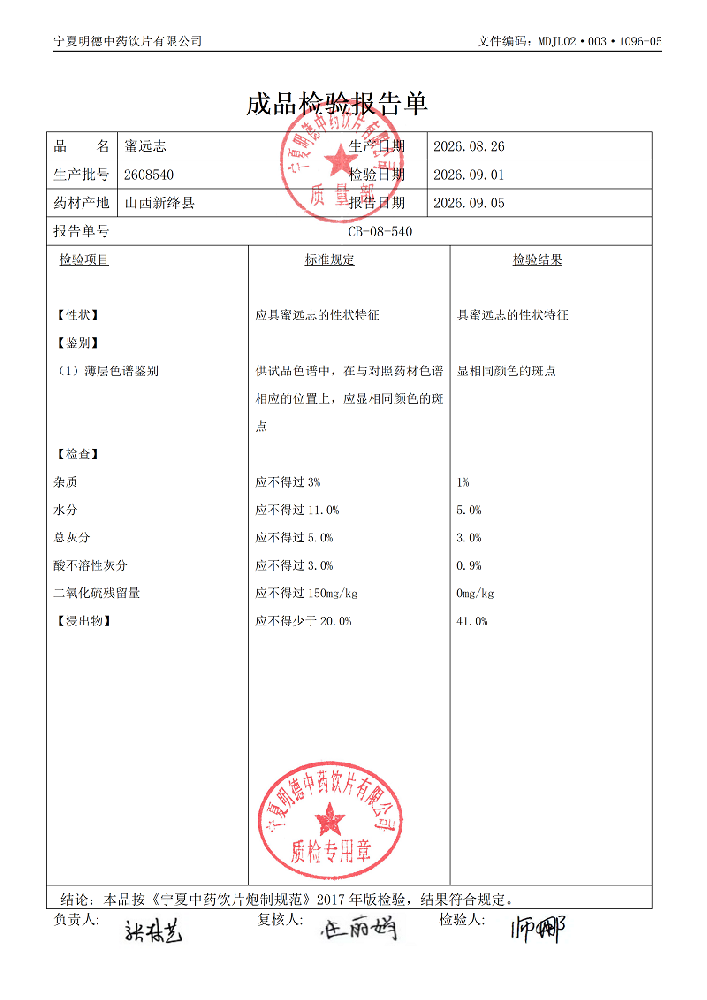 2608540蜜远志.png