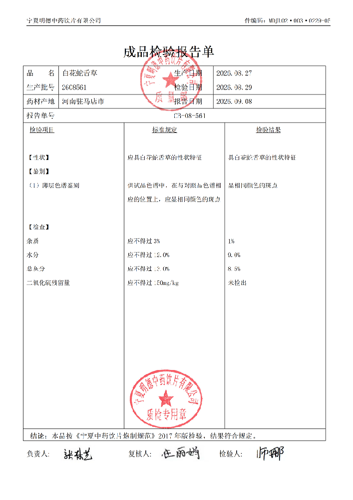2608561白花蛇舌草.png