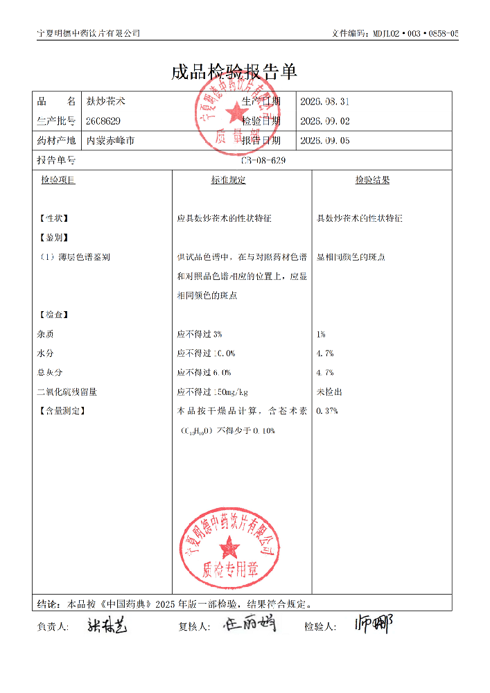 2608629麸炒苍术.png