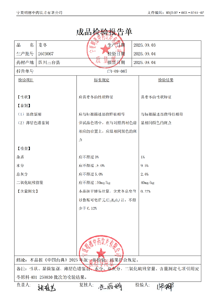 2609067麦冬.png