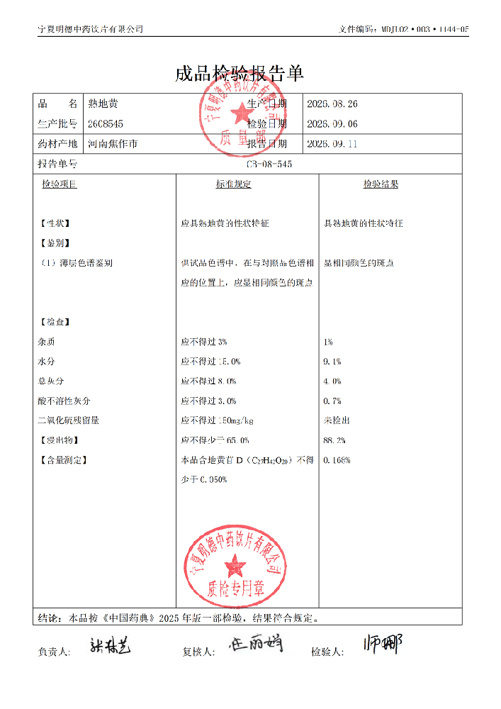 2608545熟地黄.png
