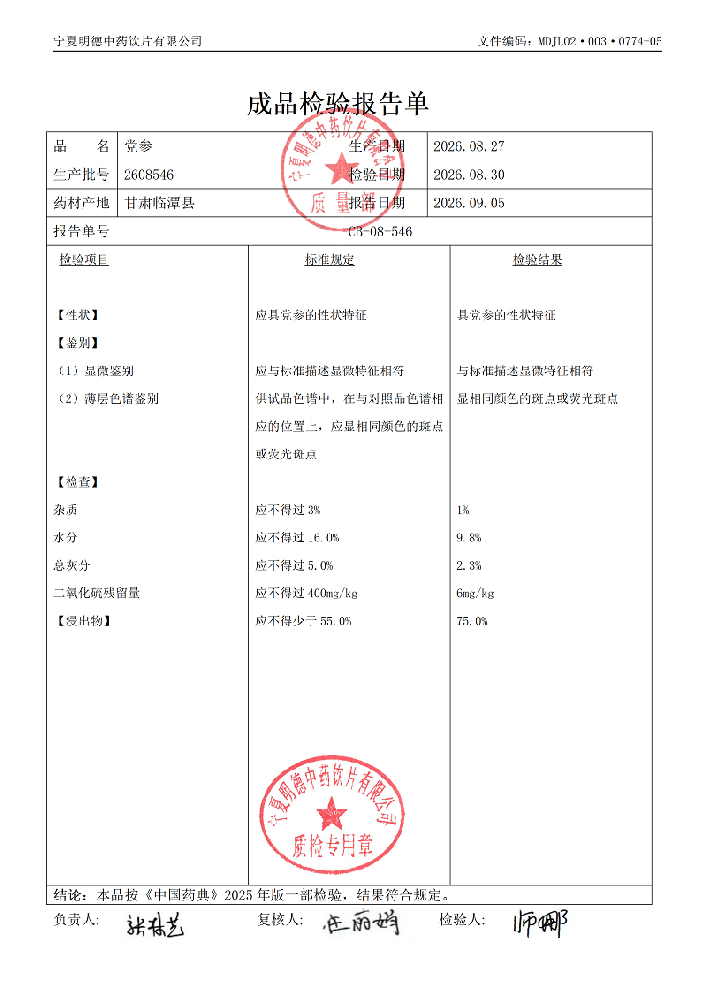 2608546党参.png