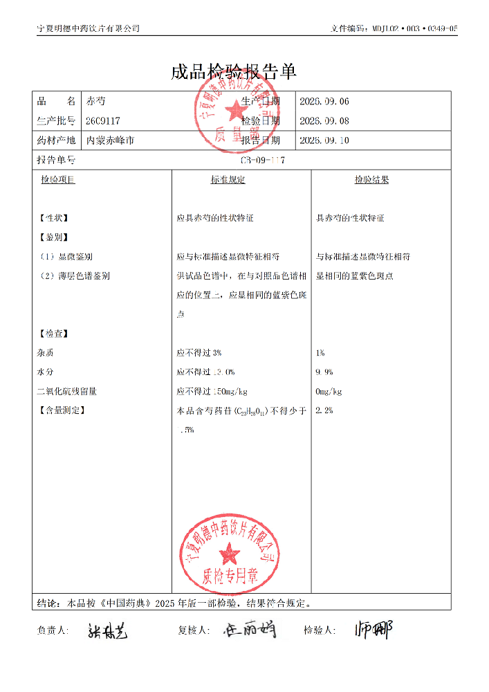 2609117赤芍.png