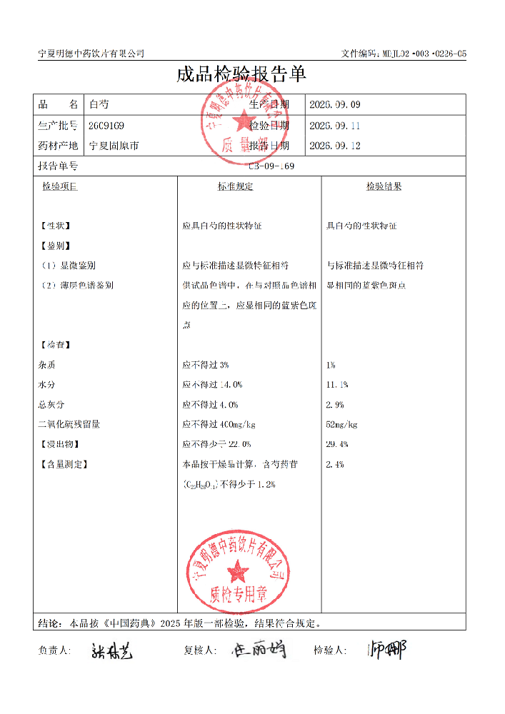 2609169白芍.png