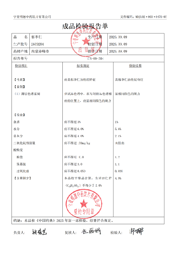 2609204郁李仁.png