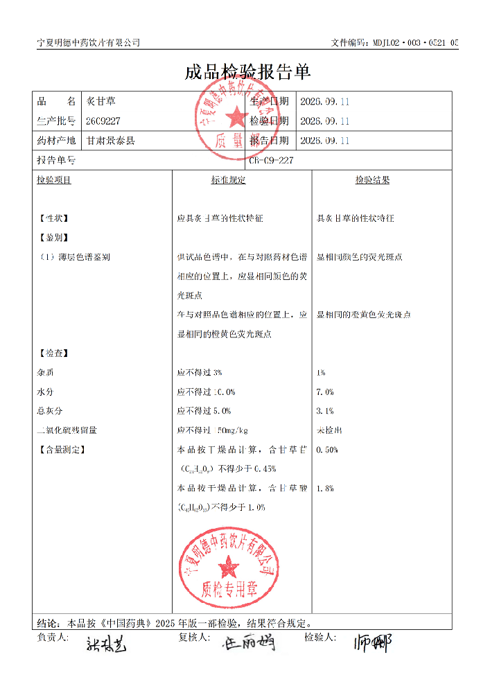 2609227炙甘草.png