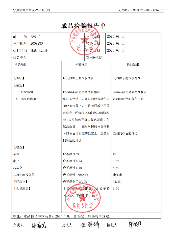 2609233炒栀子.png