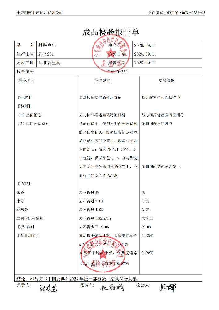 2609251炒酸枣仁.png