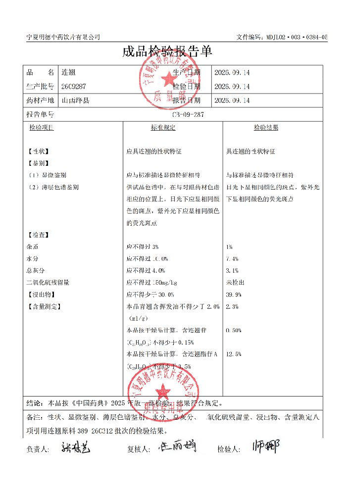2609287连翘.png