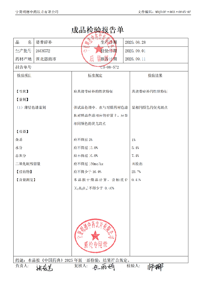 2608572烫骨碎补.png