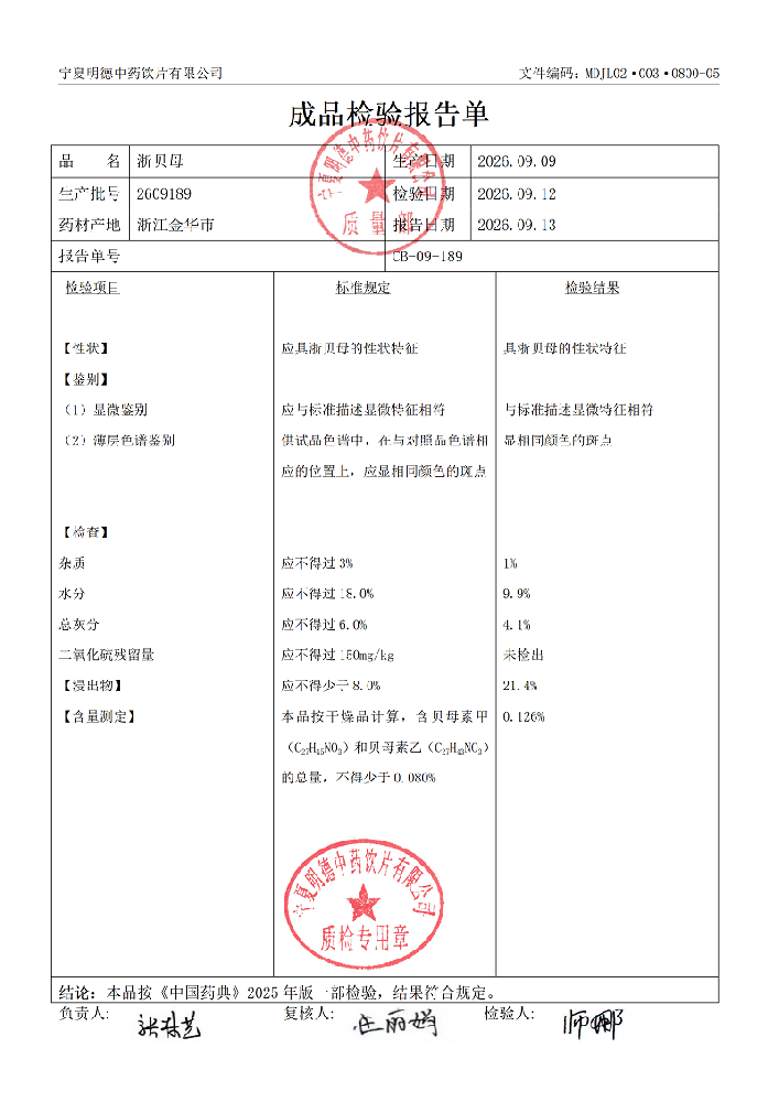 2609189浙贝母.png