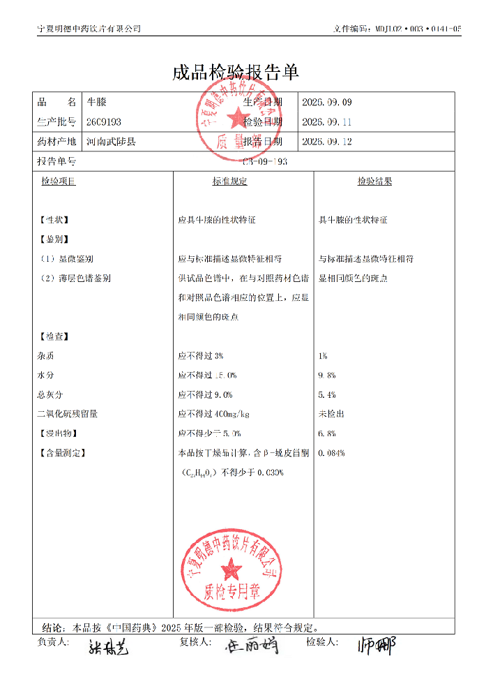 2609193牛膝.png